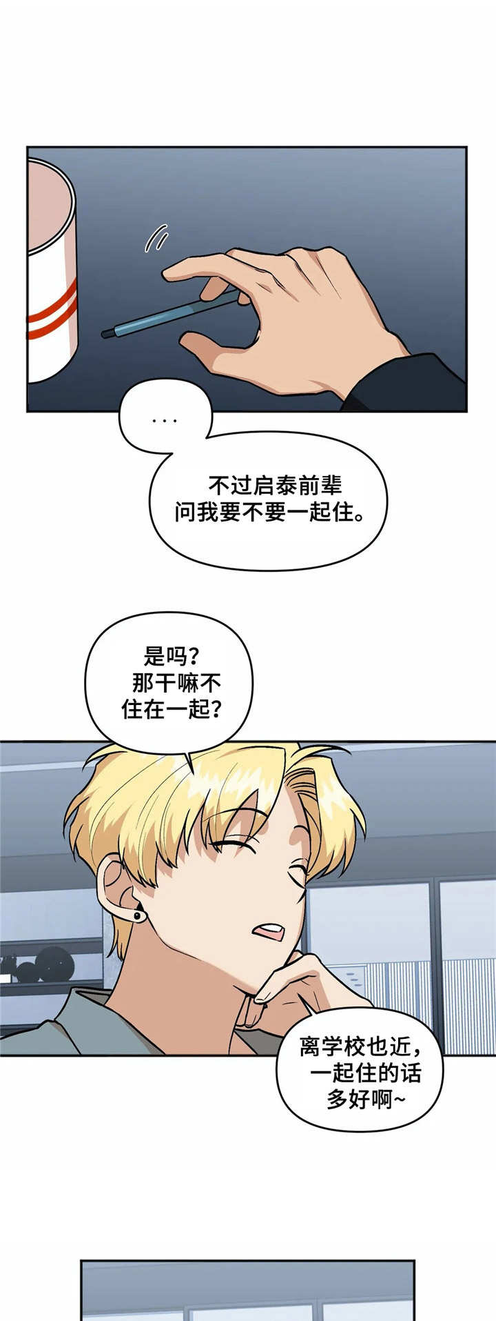 爱情箴言完整版漫画,第30章：同居1图