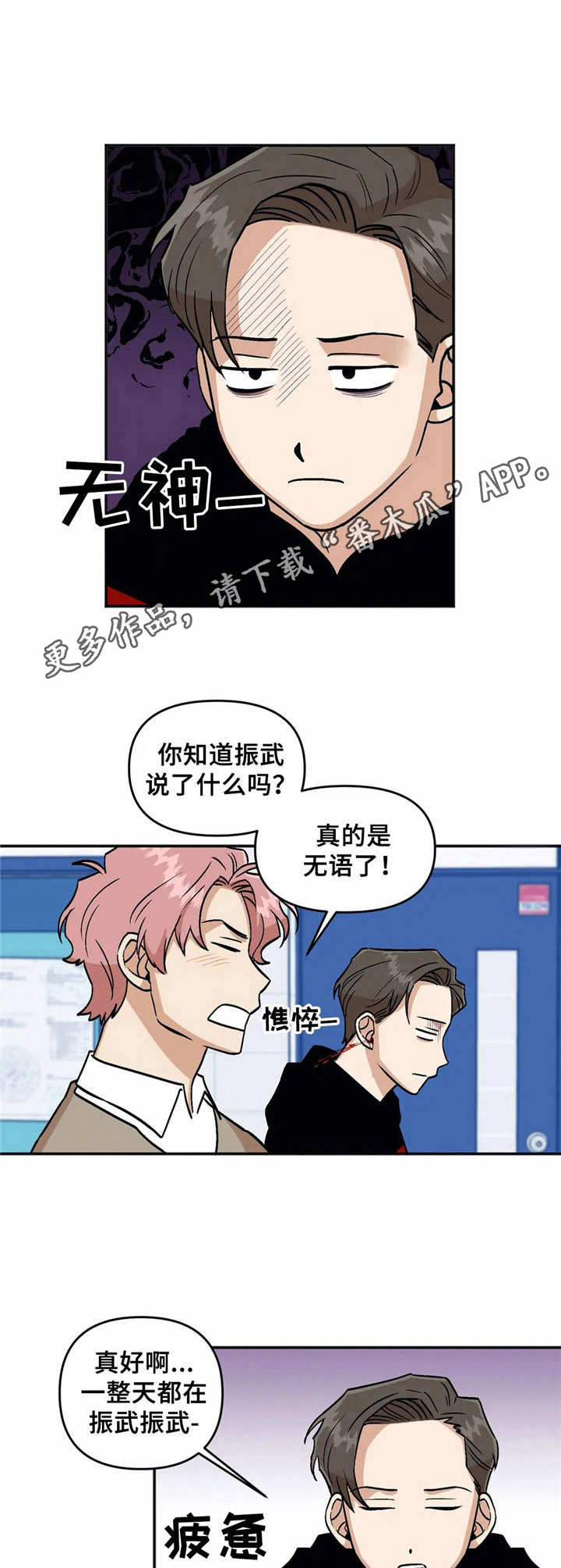 爱情真言漫画,第12章：说闲话2图