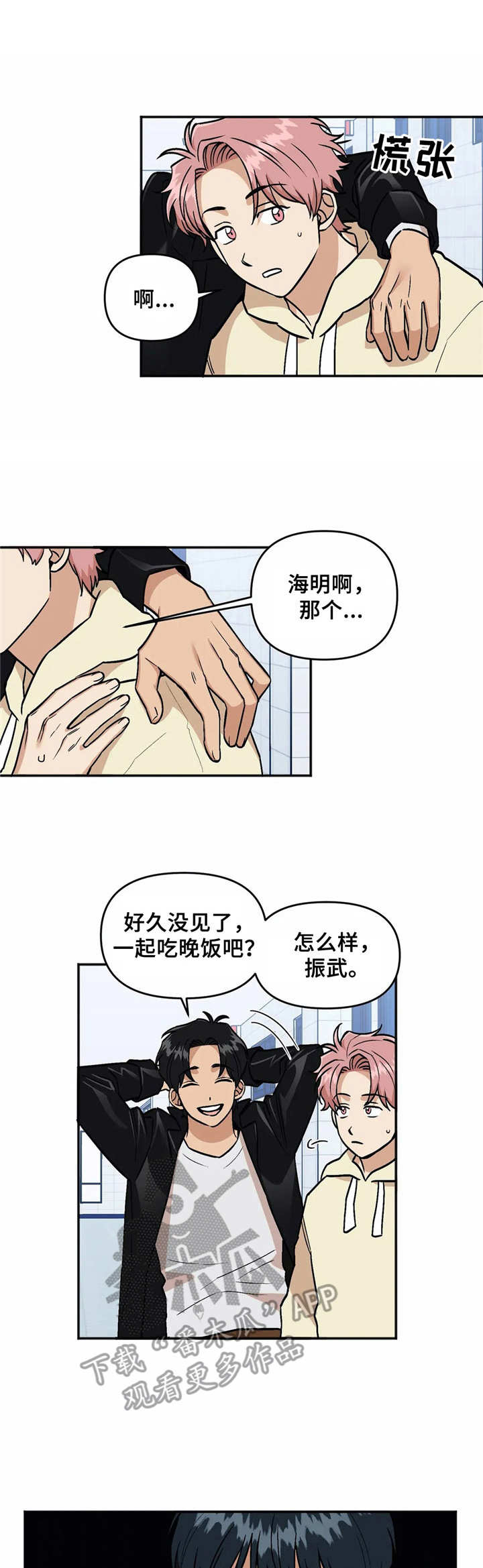 爱情真善美第一部漫画,第39章：宣布主权1图