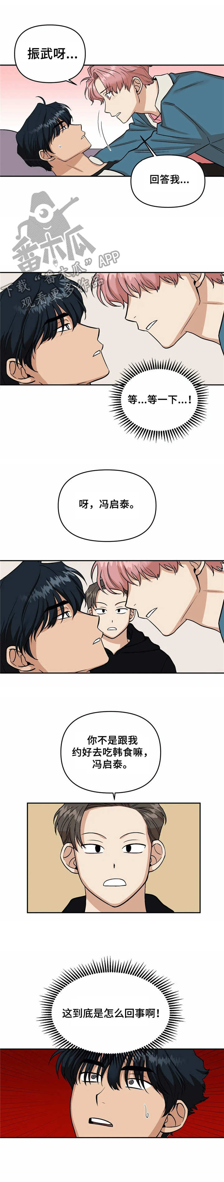 爱情真言漫画,第5章：幻想2图