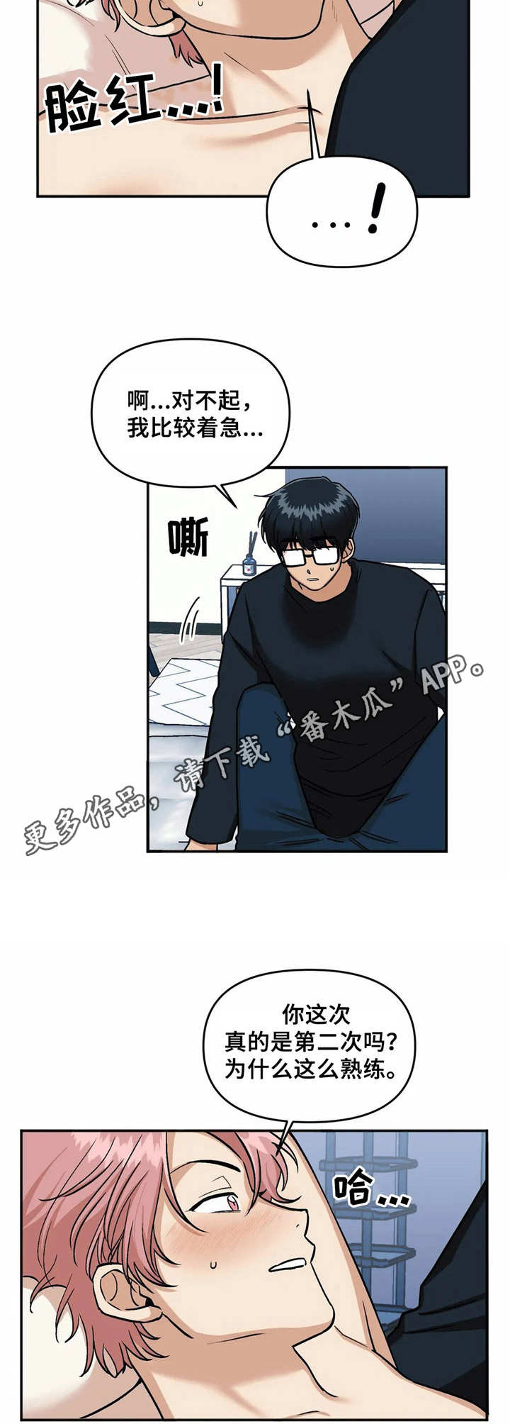 爱情真言漫画,第27章：着急1图