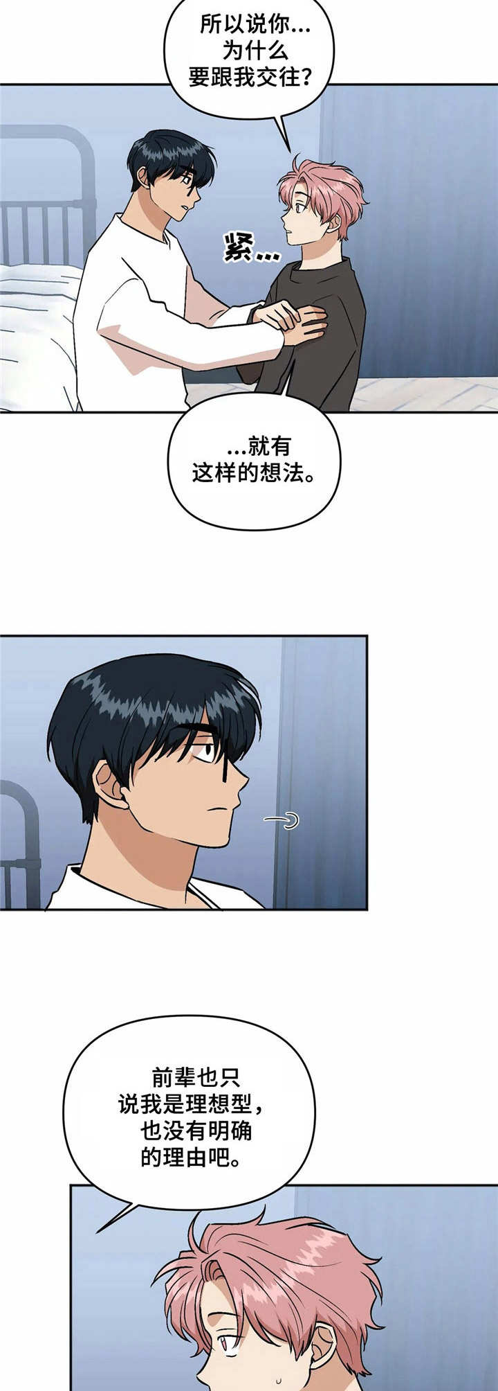 爱情真言漫画,第42章：脸红1图