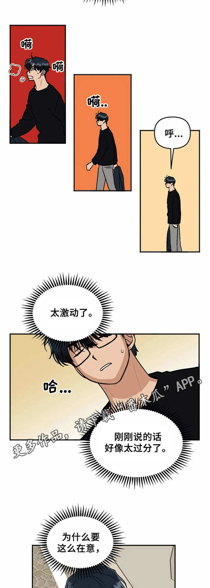 爱情真言漫画,第15章：误会1图