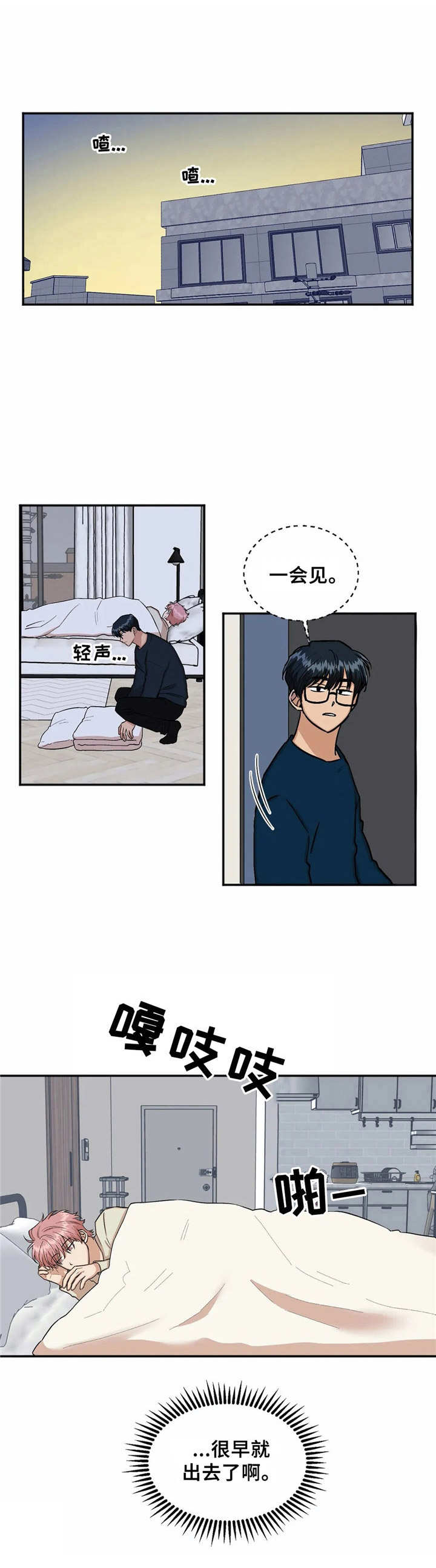 爱情真言在线阅读漫画,第22章：厚脸皮1图