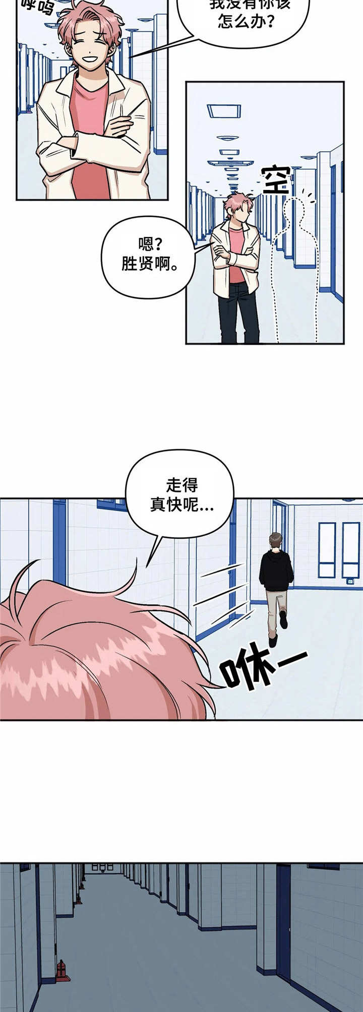 爱情真言漫画,第17章：休息室2图