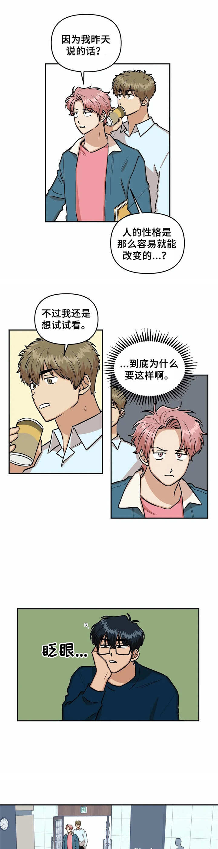 爱情真言漫画,第22章：厚脸皮1图