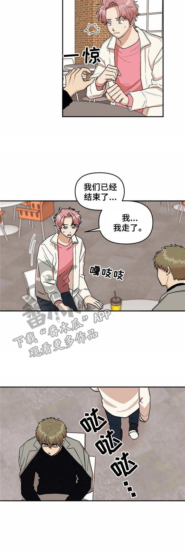 爱情真善美大结局三姐妹一起出嫁漫画,第16章：添乱1图