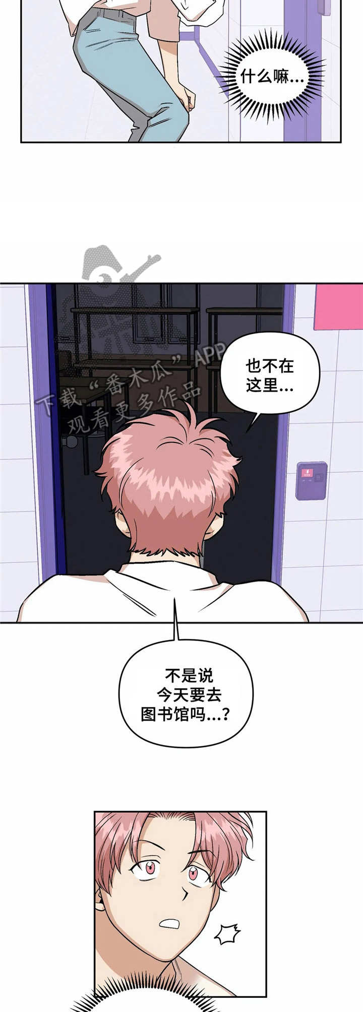 爱情真言漫画,第32章：心神不宁1图