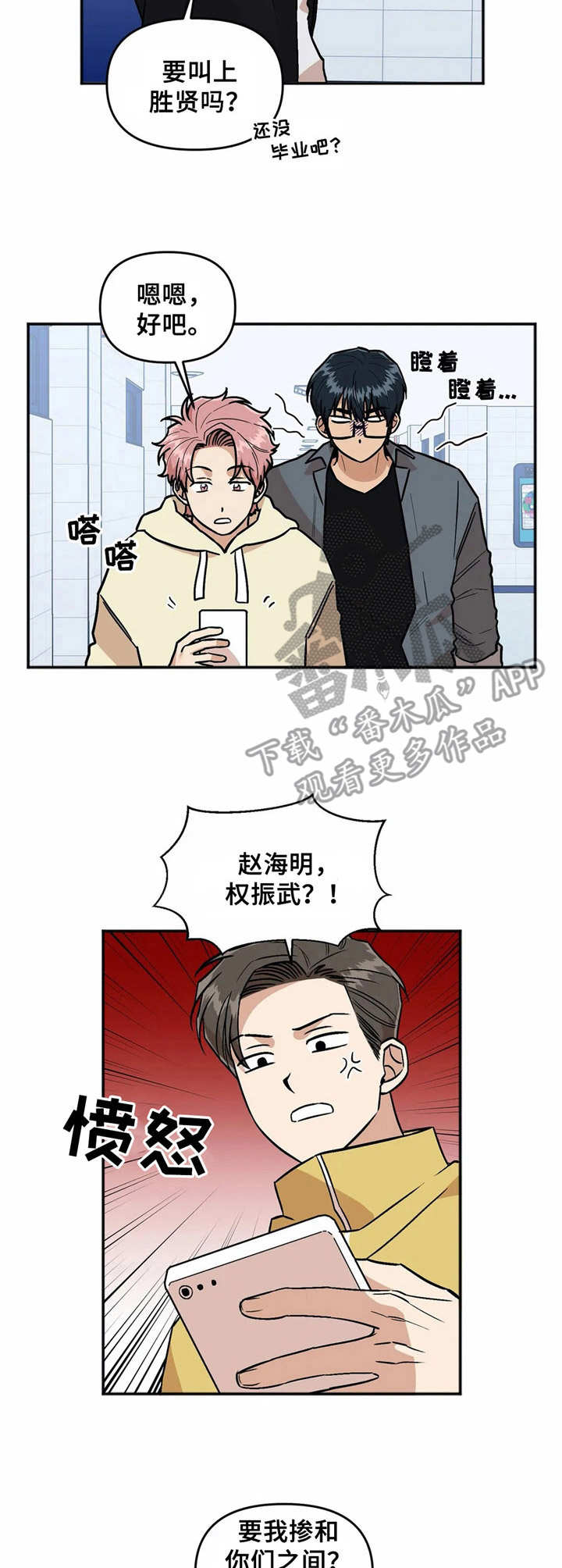 爱情真善美第一部漫画,第39章：宣布主权1图