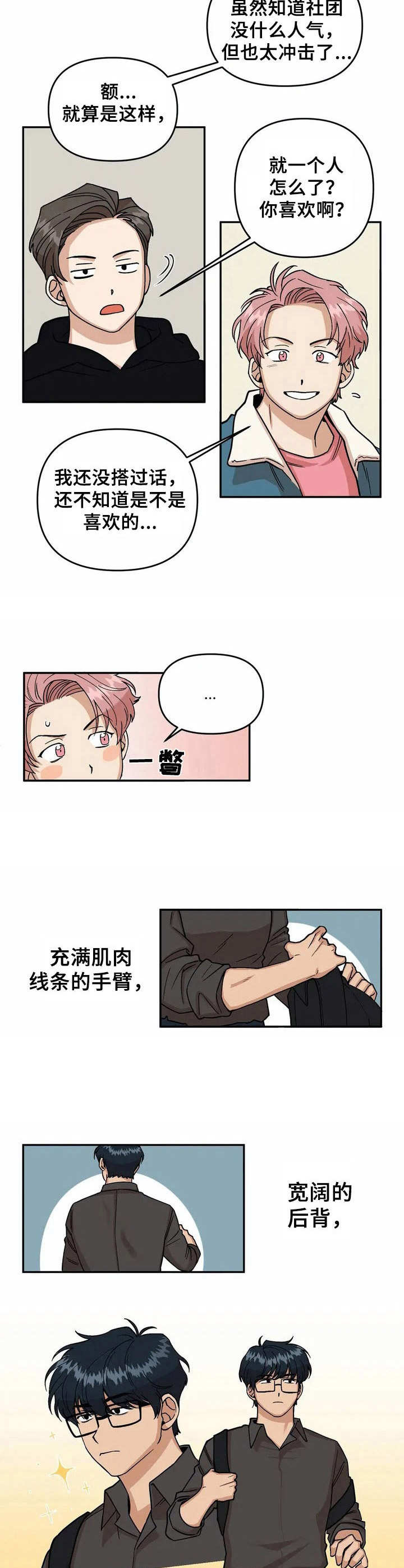 爱情真言歌曲漫画,第2章：新生2图