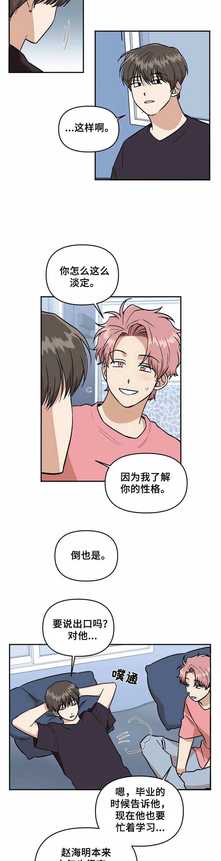 爱情真言漫画,第38章：复学2图