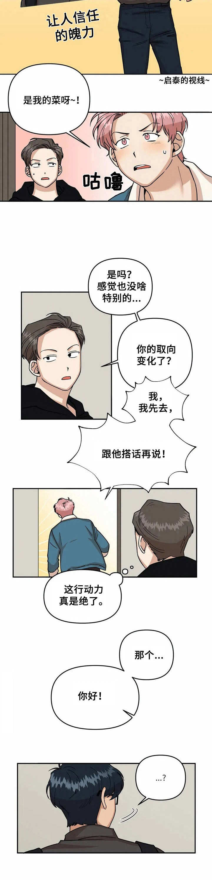 爱情真言漫画,第2章：新生1图
