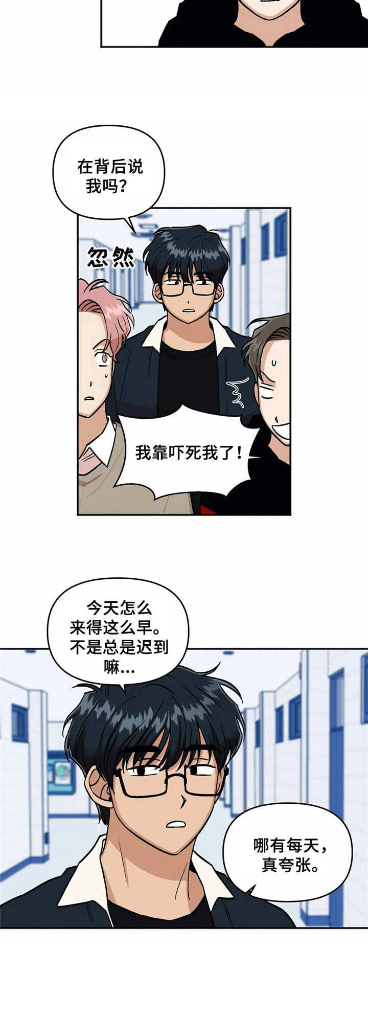 爱情真言漫画,第12章：说闲话1图