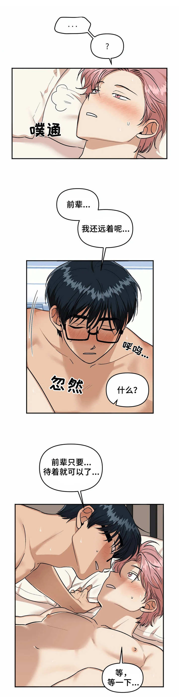爱情真言漫画,第28章：提议2图