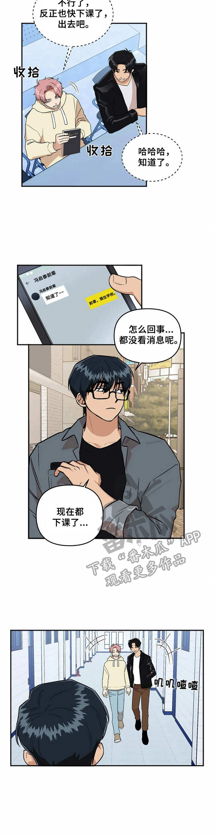 爱情真言歌曲漫画,第38章：复学1图