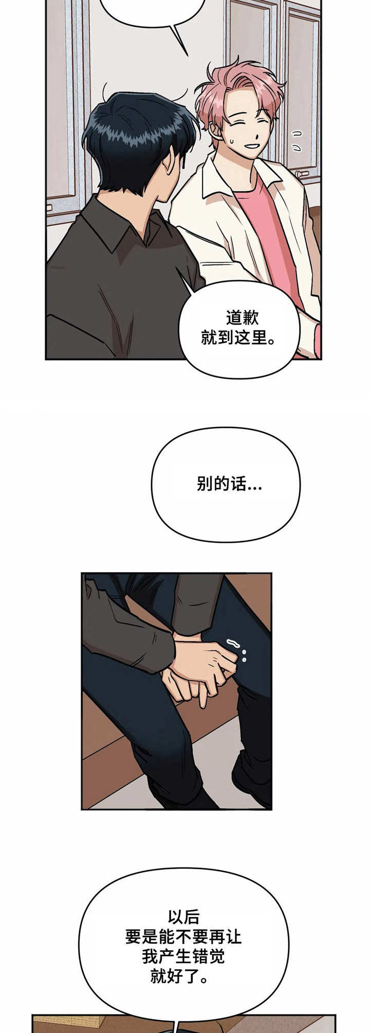 爱情箴言完整版漫画,第18章：道歉2图