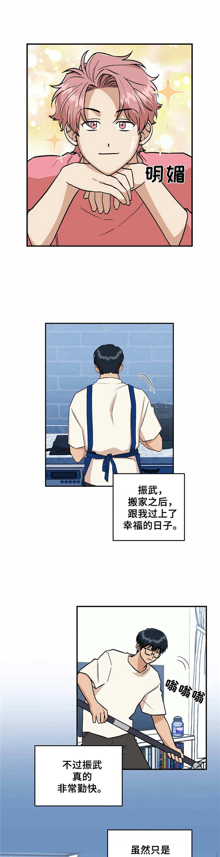 爱情真言漫画,第30章：同居1图