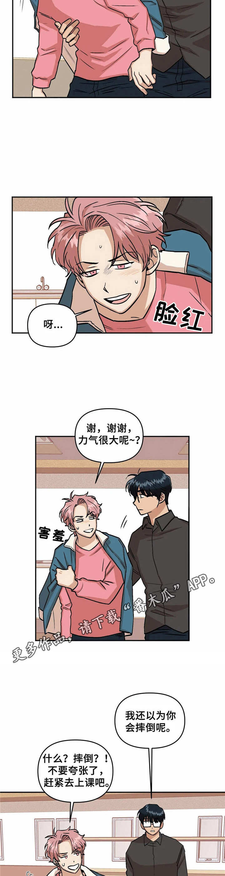 爱情真言漫画,第11章：睡不着1图