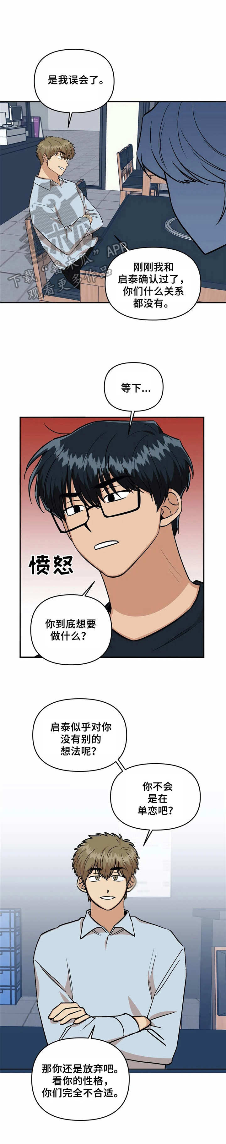 爱情真言英语漫画,第23章：烦闷2图