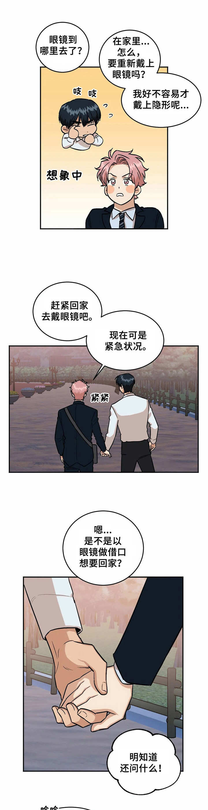 爱情真言漫画,第44章：回家吧（完结）2图