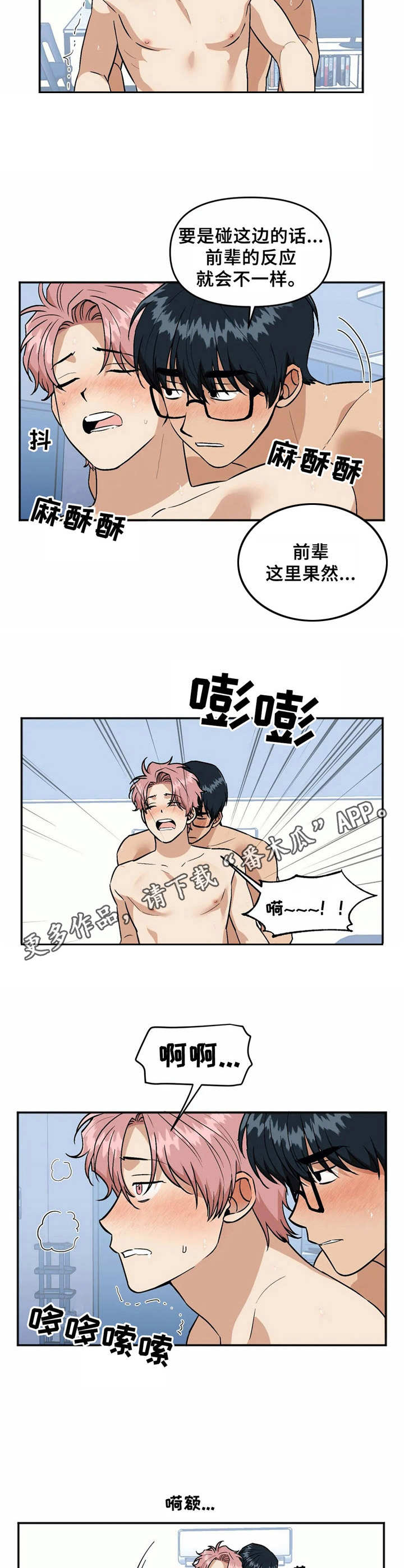 爱情真言图片漫画,第41章：感谢2图