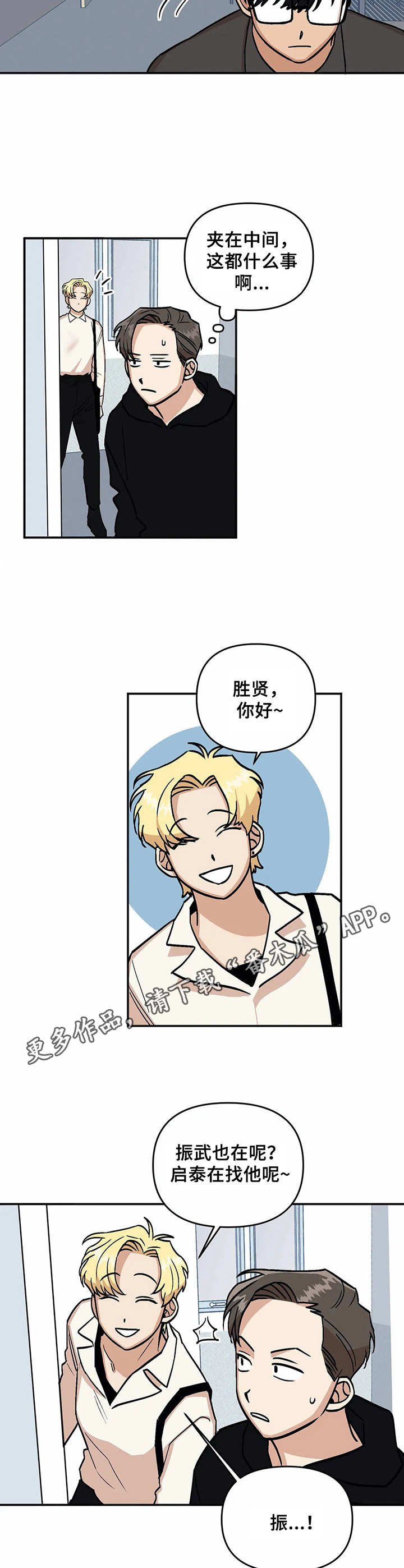 爱情真善美大结局三姐妹一起出嫁漫画,第16章：添乱1图