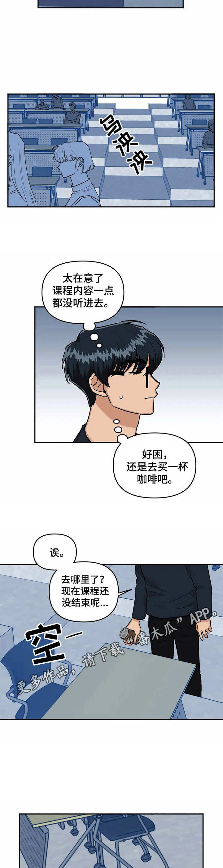 爱情真言英语漫画,第23章：烦闷2图