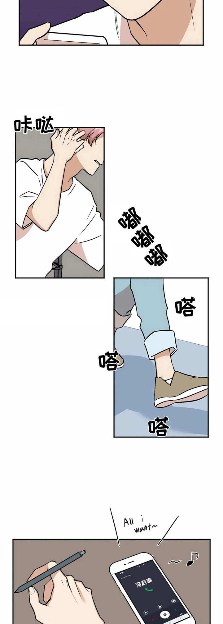 爱情真言漫画,第32章：心神不宁2图
