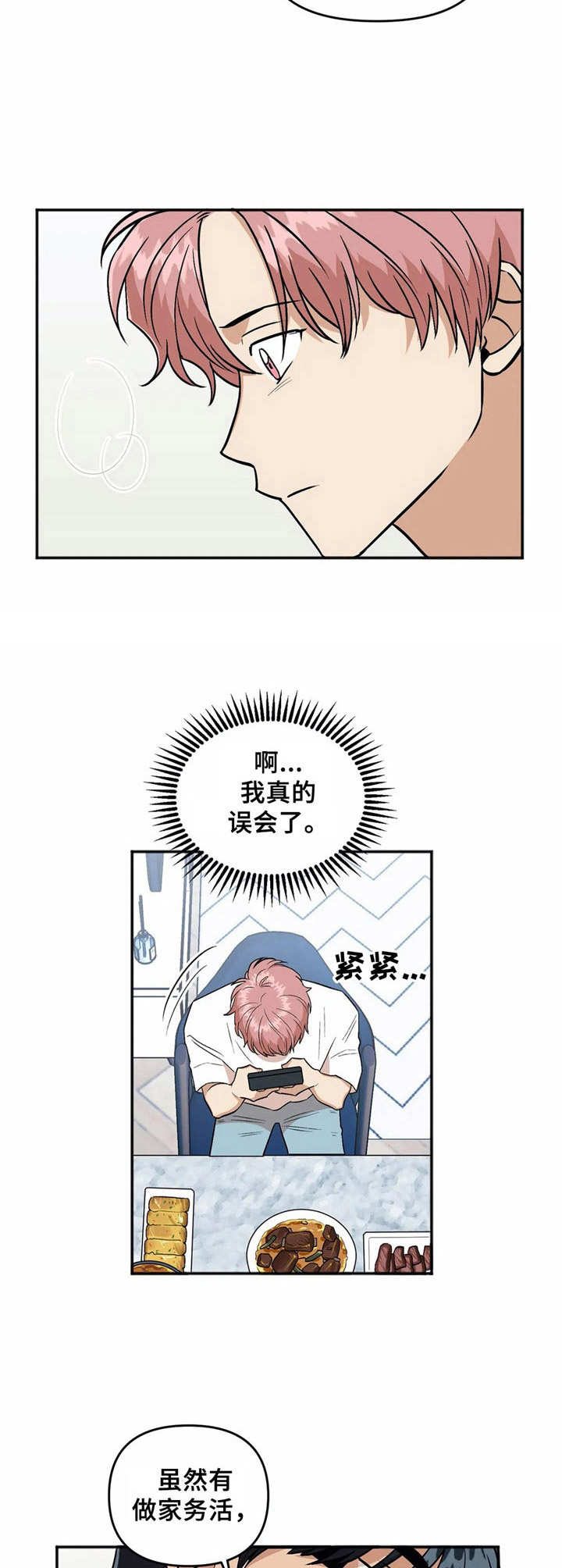 爱情真言漫画,第33章：礼物1图