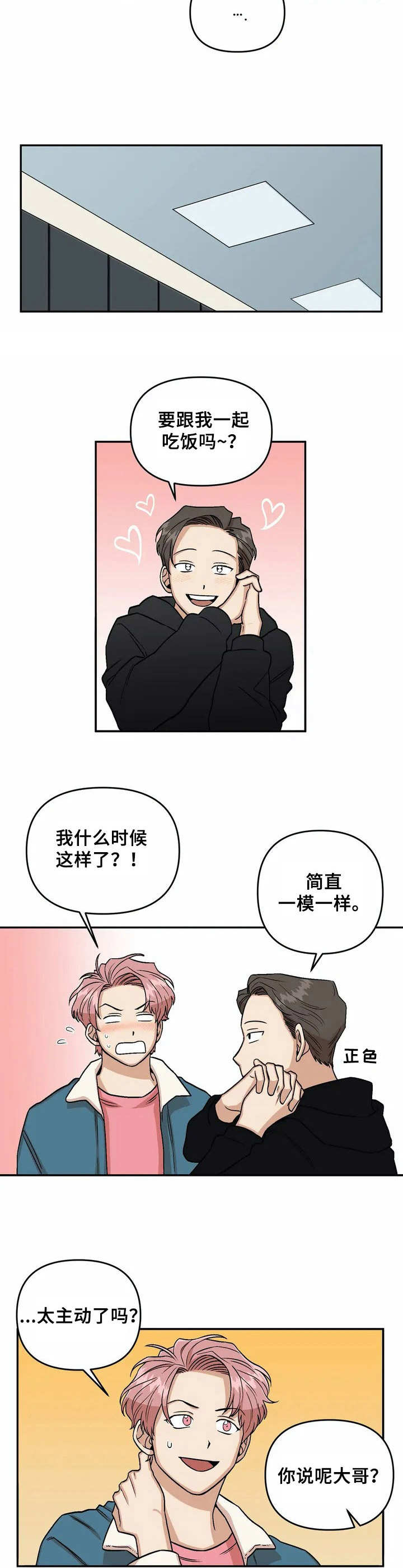 爱情真言戒指漫画,第3章：亲和力2图