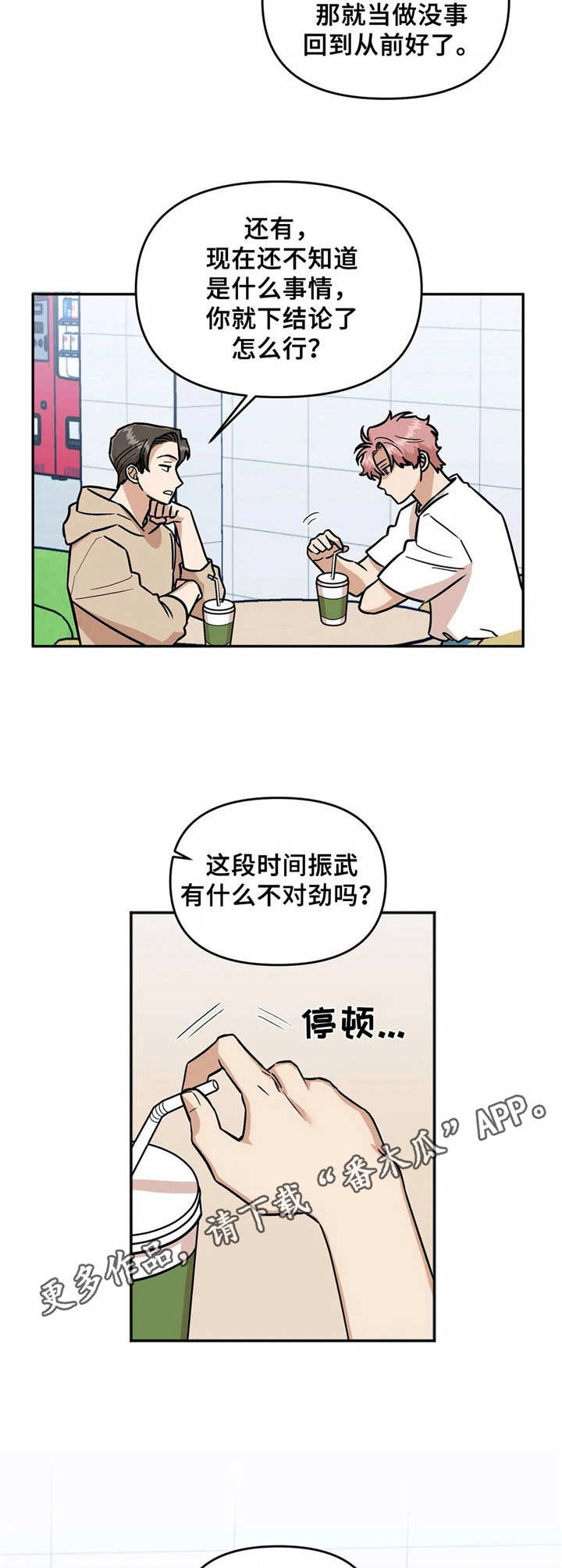 爱情真相漫画,第33章：礼物2图