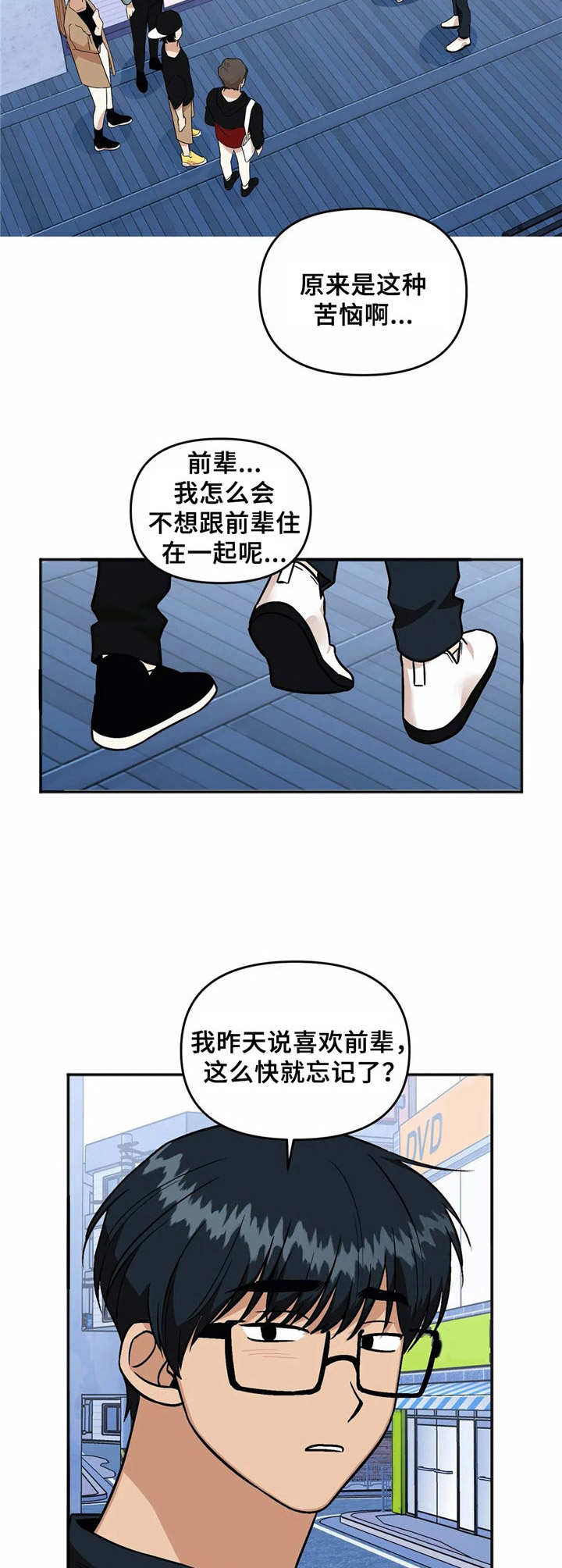 爱情箴言拼音漫画,第30章：同居1图