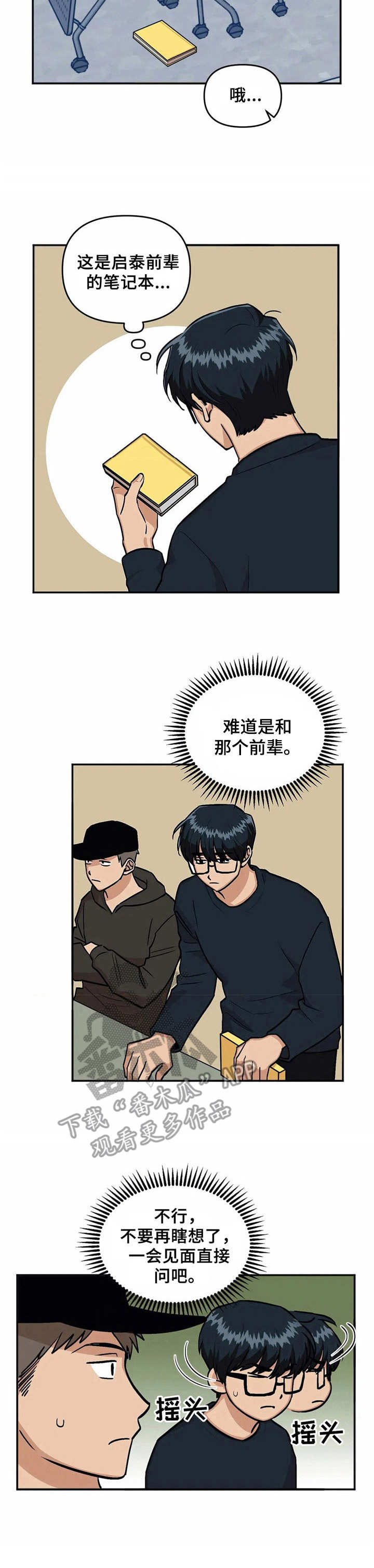 爱情真言英语漫画,第23章：烦闷1图