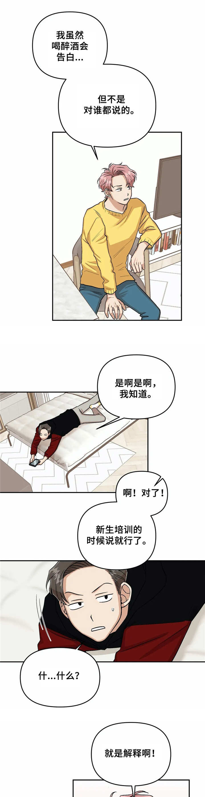 爱情真善美孙晓菁漫画,第5章：幻想1图