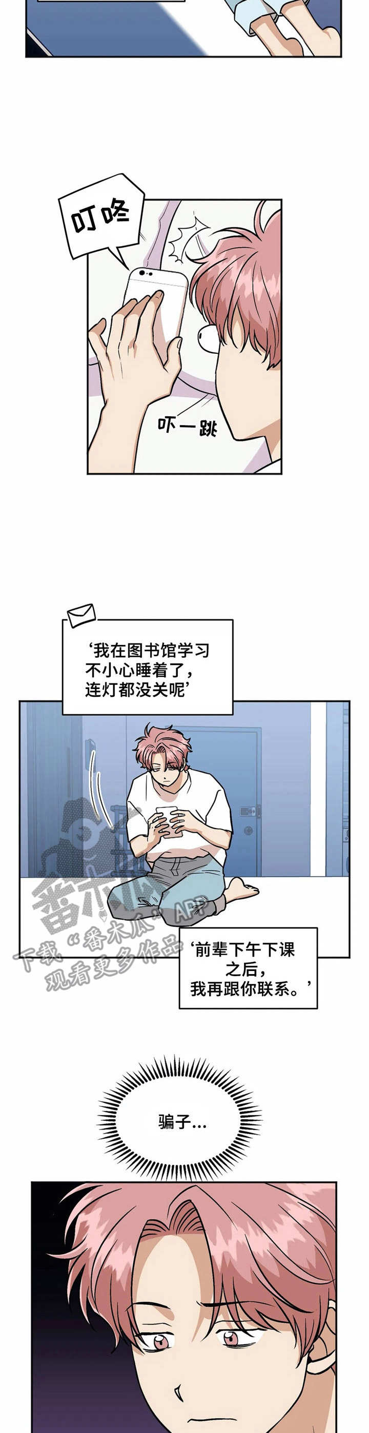 爱情真言漫画,第32章：心神不宁1图