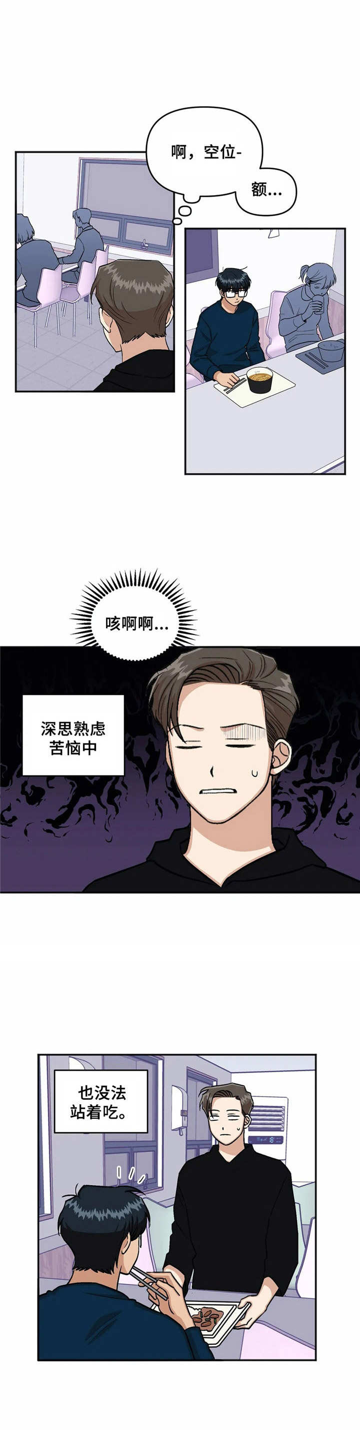 爱情真言100句漫画,第19章：尴尬2图