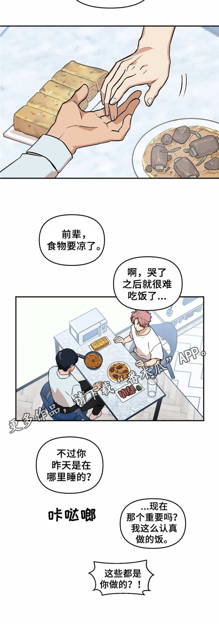 爱情真言漫画,第34章：撒娇1图