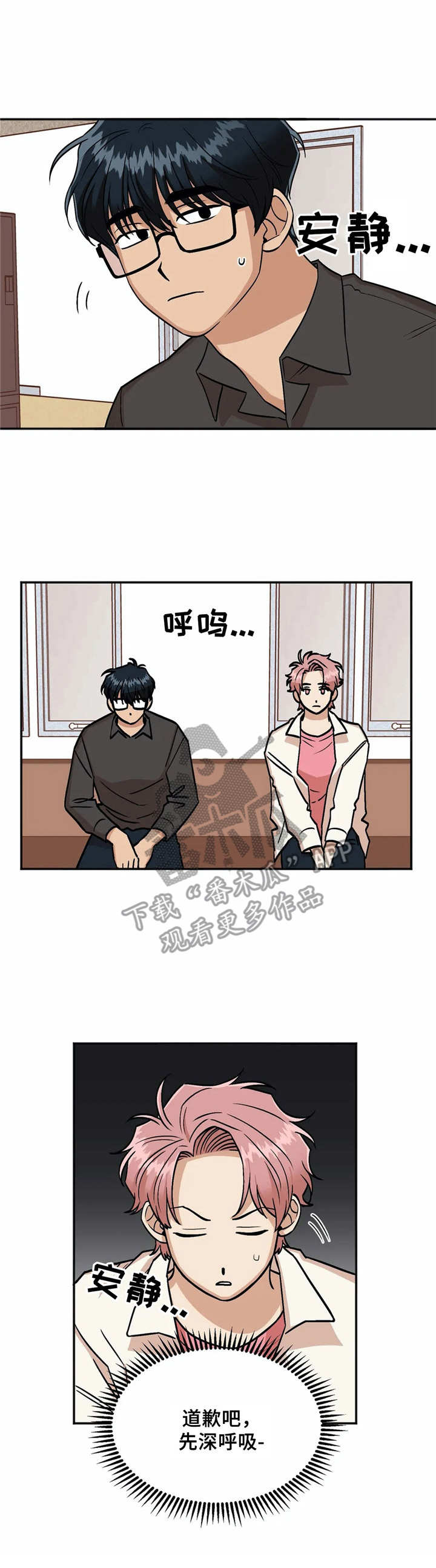 爱情真言漫画,第17章：休息室1图