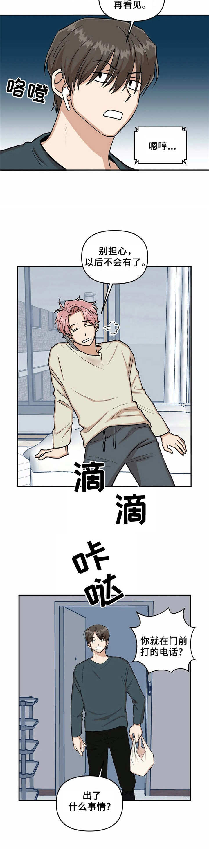 霍乱时期的爱情箴言漫画,第19章：尴尬2图