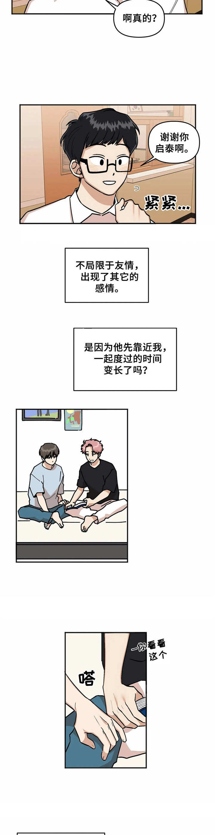 爱情真言戒指漫画,第37章：倾诉2图