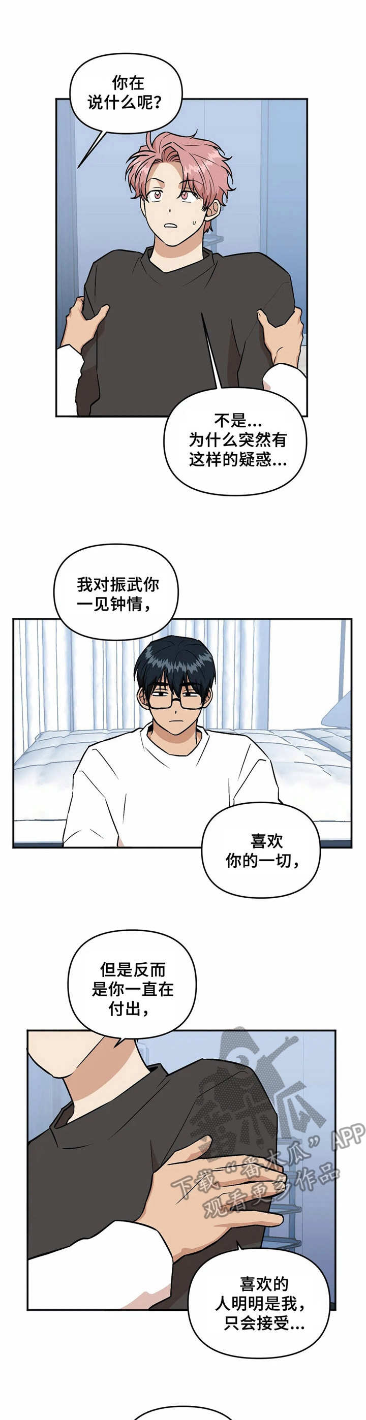 爱情真言歌曲漫画,第42章：脸红2图