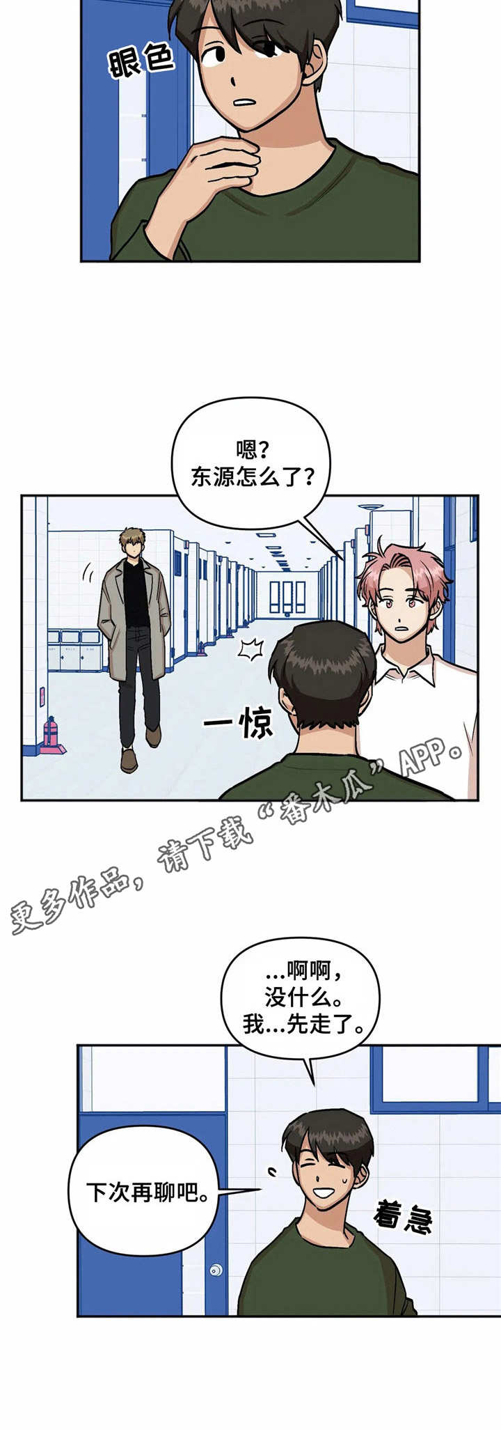 爱情真言戒指漫画,第21章：纠缠1图