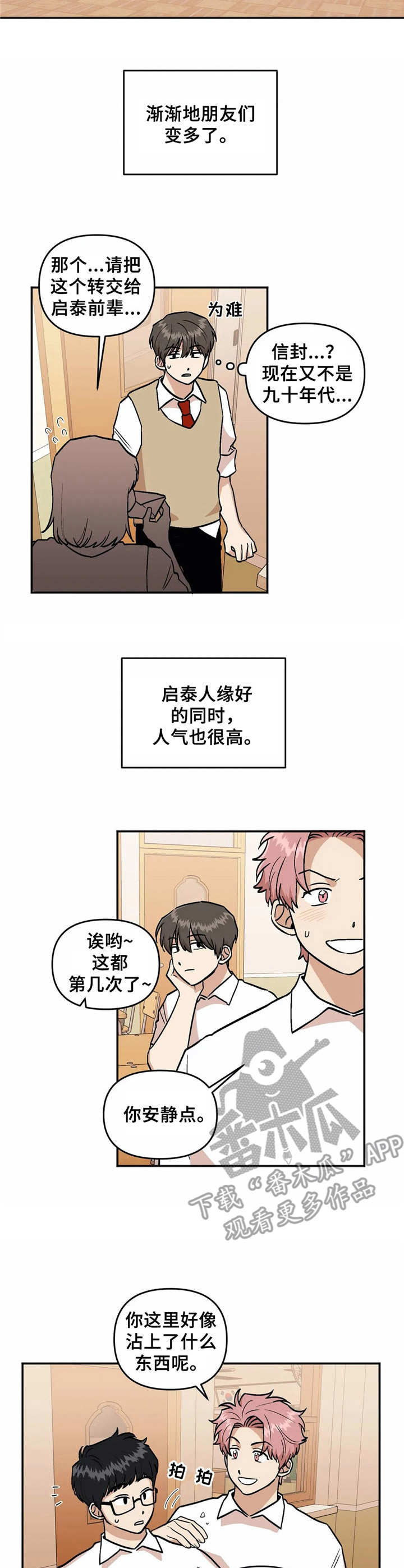 爱情真言戒指漫画,第37章：倾诉1图