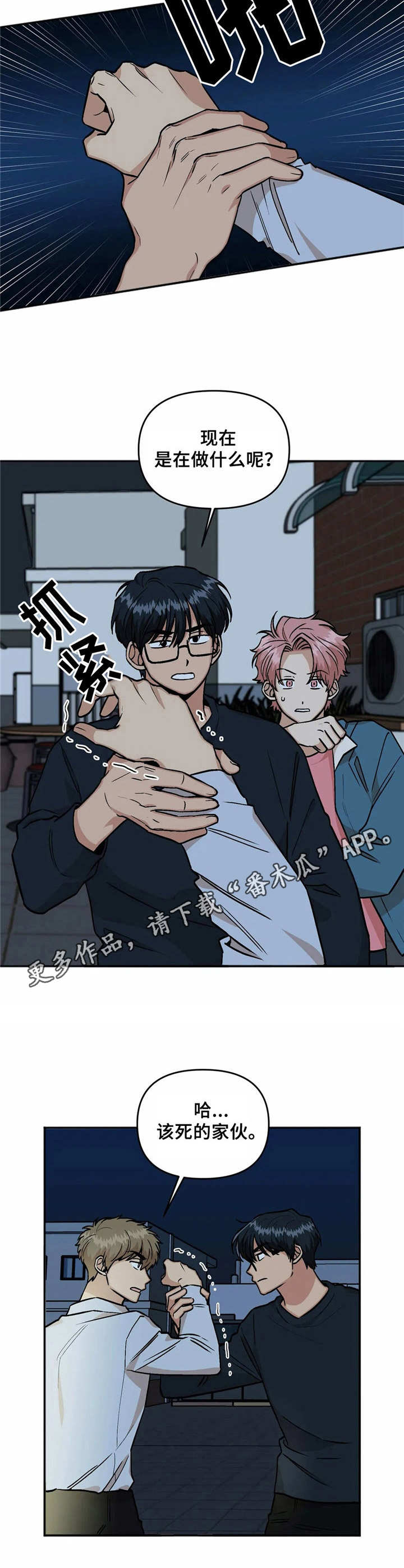 爱情真言视频漫画,第25章：冲突1图