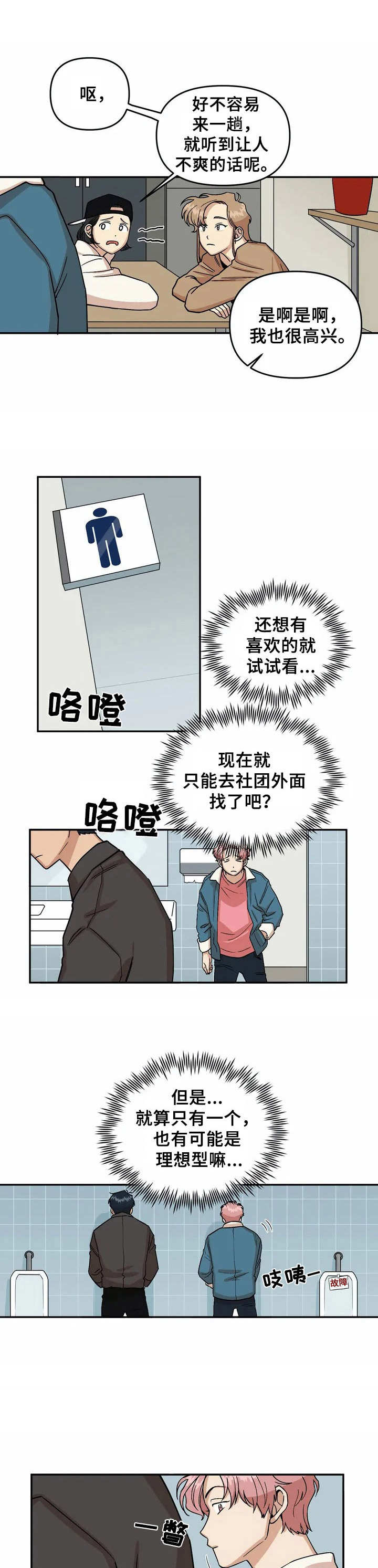 爱情真言歌曲漫画,第2章：新生1图