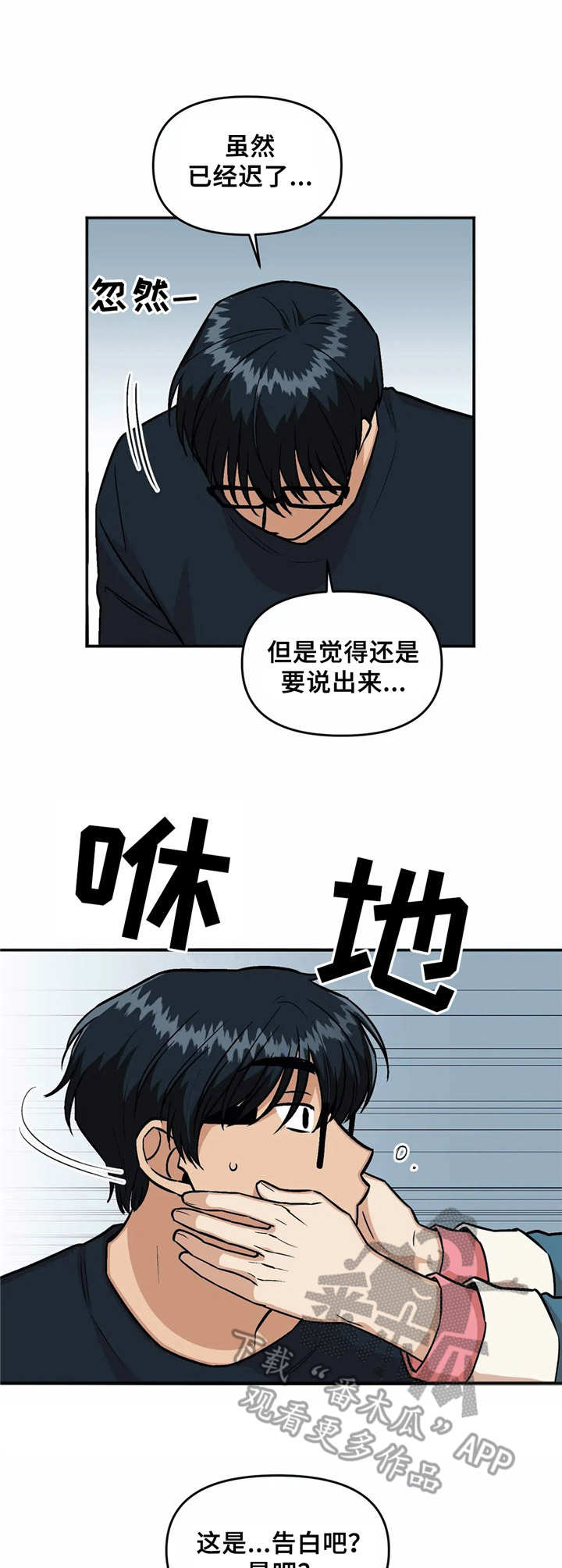 爱情真言漫画,第26章：表白1图