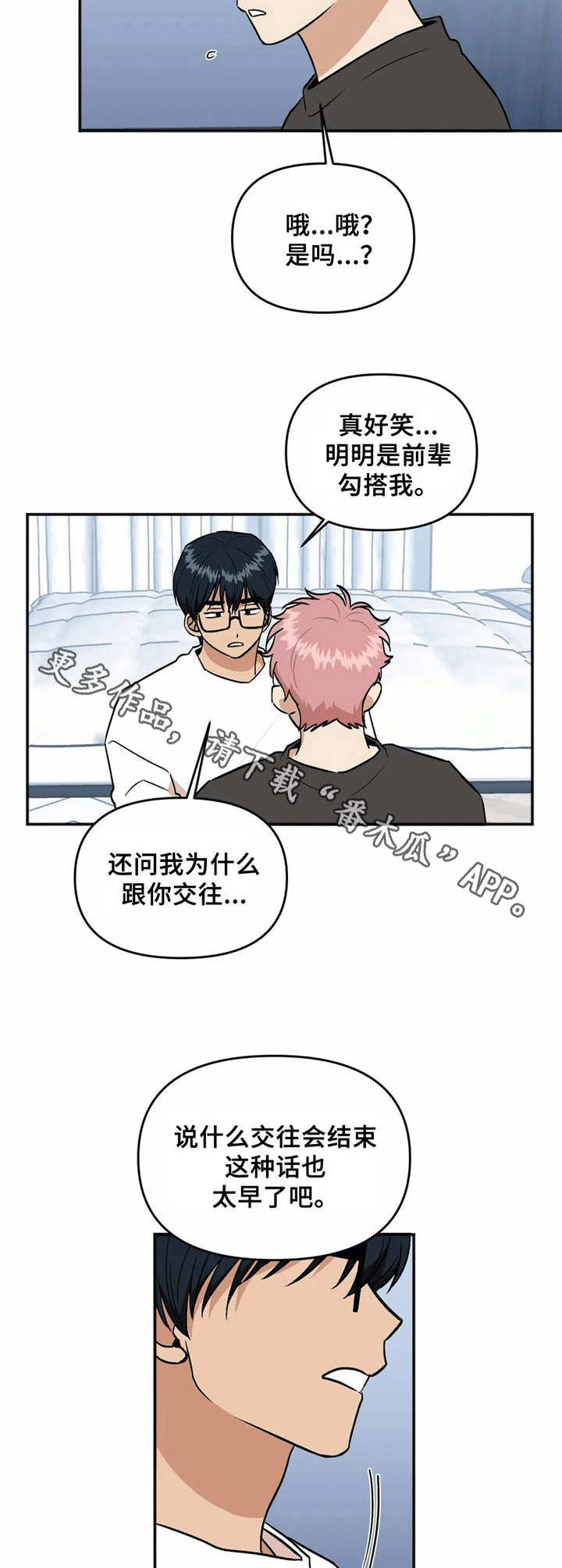 爱情真言漫画,第42章：脸红2图