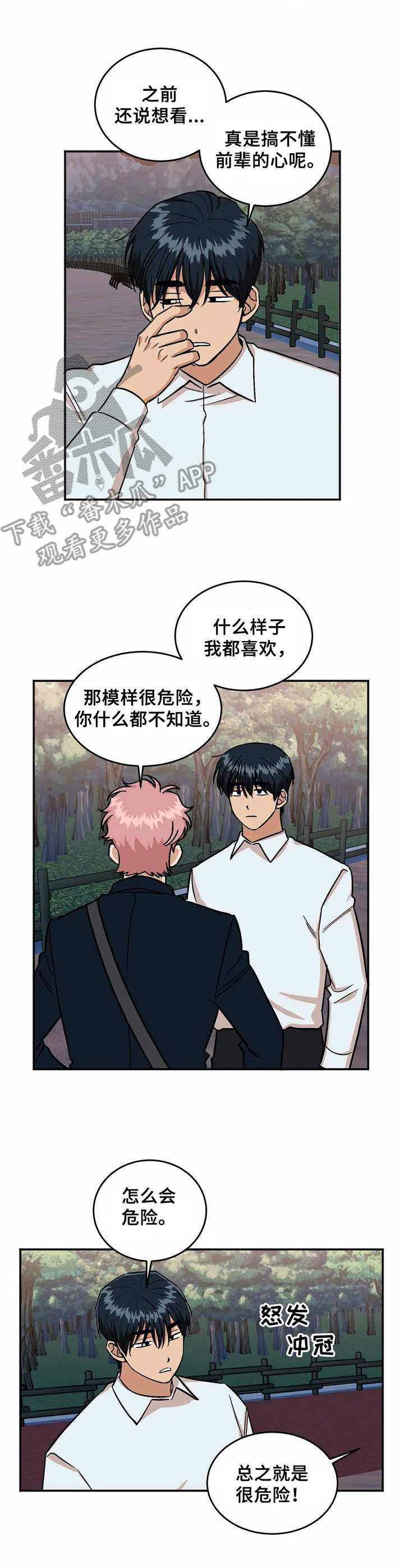 爱情真言漫画,第44章：回家吧（完结）1图
