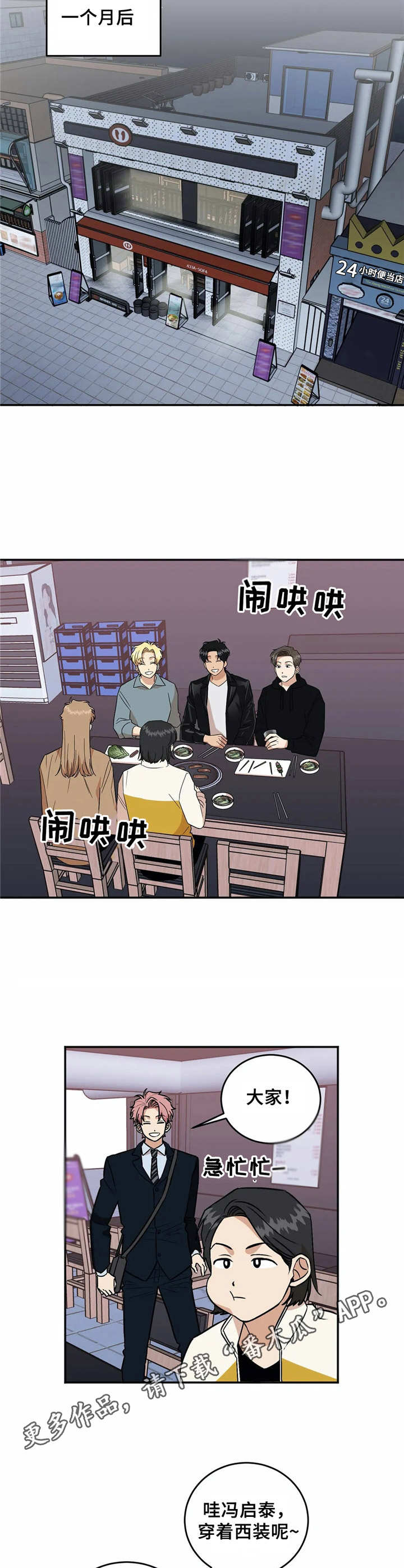 爱情真言漫画,第43章：就业1图