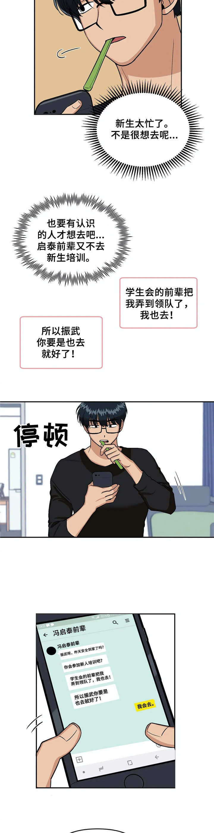 爱情箴言完整版漫画,第4章：酒席2图